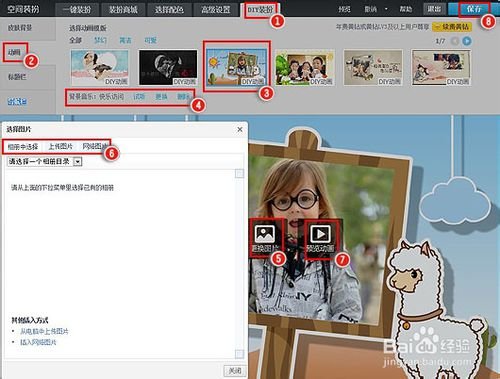 QQ空间自定义装扮怎样做