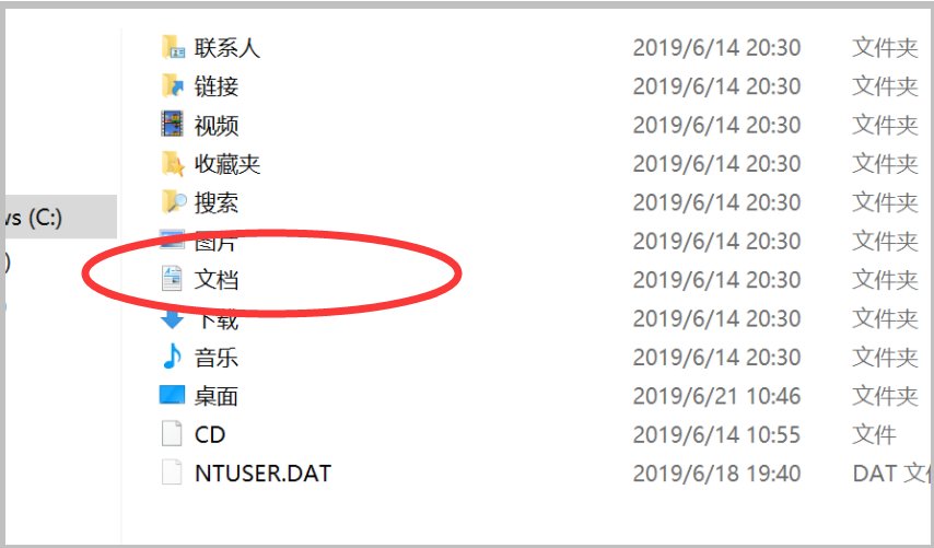 我的文档在哪里？