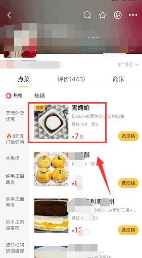 美团到店自取怎么操作
