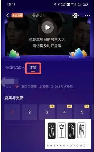 如何开启腾讯视频APP中邀请好友一起看？