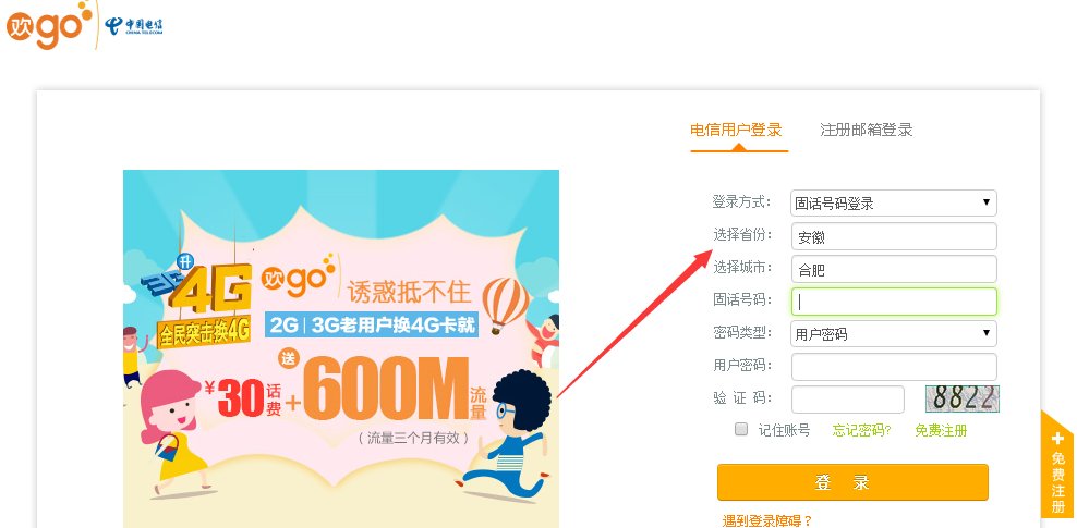 电信座机怎样查话费