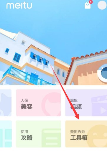 手机美图秀秀可以把照片变卡通人物吗