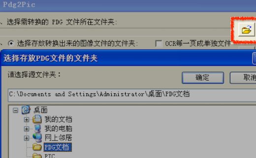 如何将PDG文件转换成PDF文件？