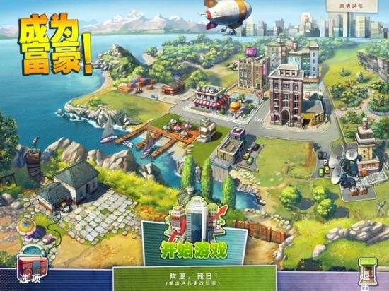 大富翁8简体中文版的基本配置