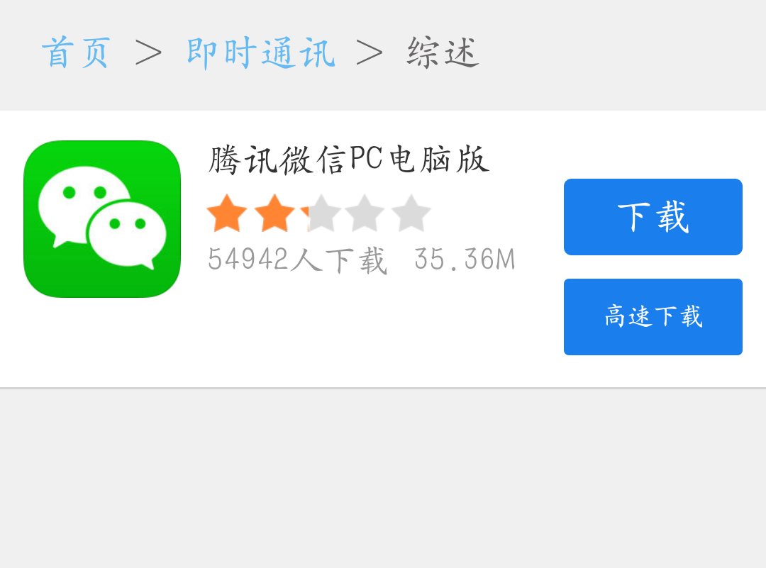 怎样在笔记本上安装微信？