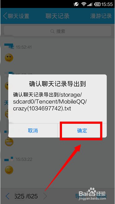 小米手机怎样导出手机QQ的聊天记录