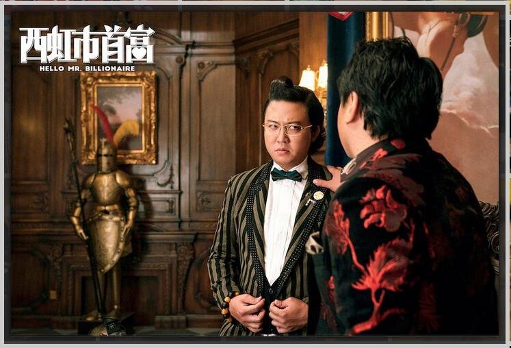 电影西红市首富，这个电影的结局是什么？