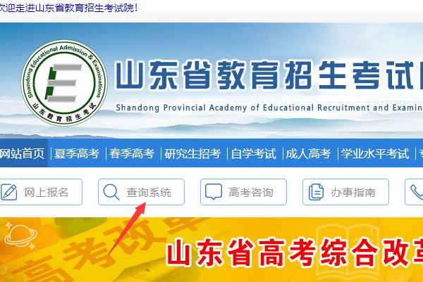 在山东省教育招生考试院网站那里可以查到录取情况