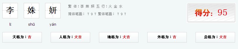 李姝妍名字打分