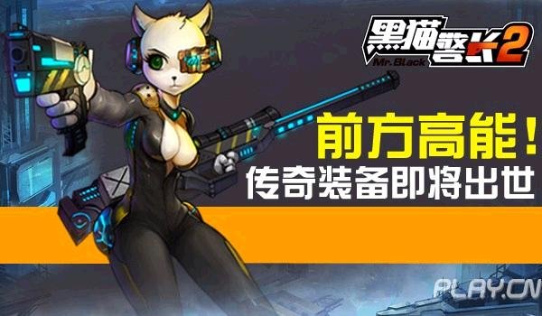 黑猫警长传奇3的介绍