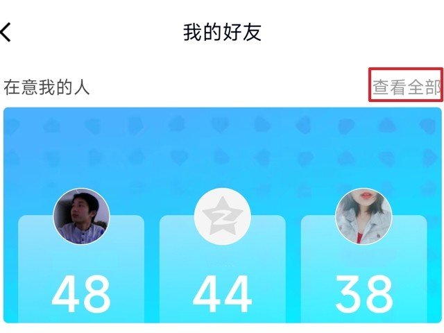 qq特别关心查询软件