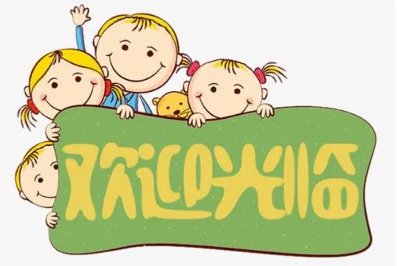 欢迎光临的意思