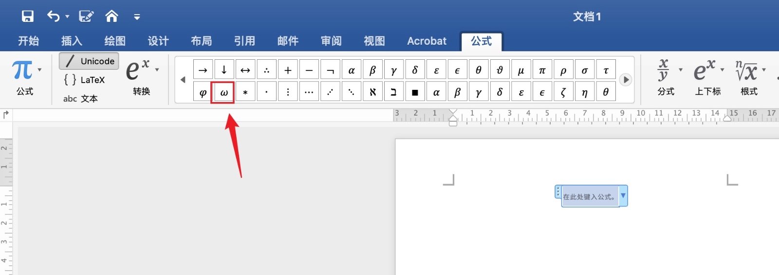 ω怎么打出来？
