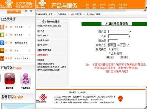 北京联通宽带使用明细怎么查询？