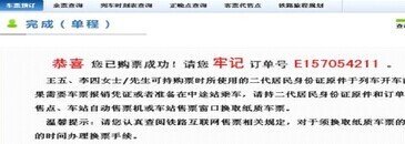 怎么网上订票火车票