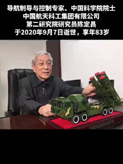 导弹专家陈定昌院士去世，是否有透漏其去世的原因？
