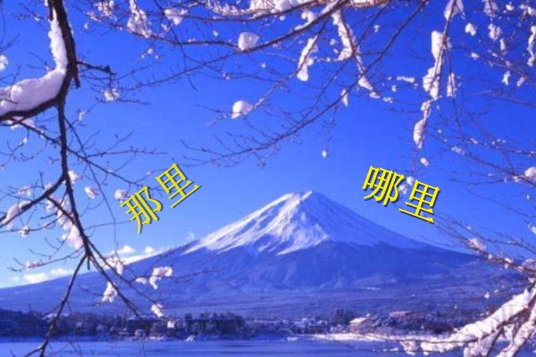 哪里和那里怎么区分？