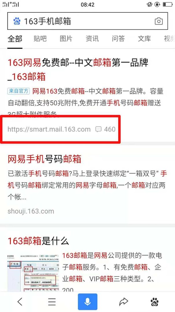 163手机邮箱在哪里？