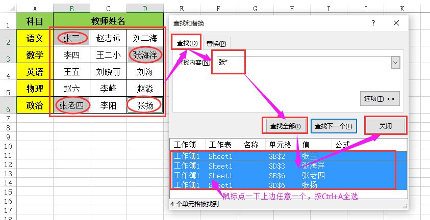 怎样用Excel快速查找指定姓名？