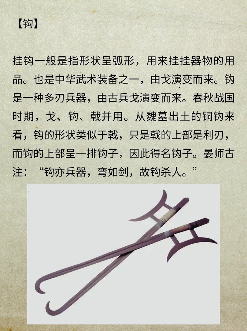 十八般兵器简介