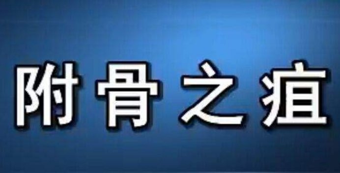 疒里面一个且 是什么字