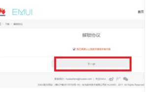 华为手机解锁码怎么获得？