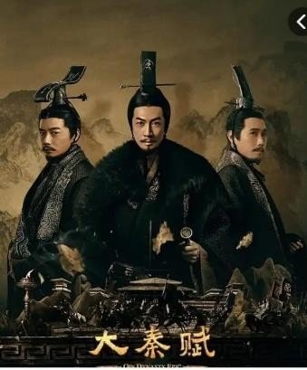 秦始皇的电视连续剧有哪些