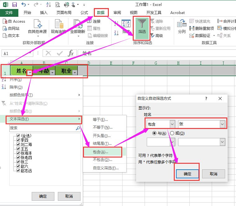怎样用Excel快速查找指定姓名？
