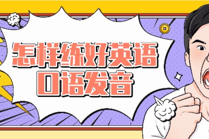 英语口音纠正教程 安迪克雷格