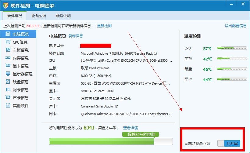 电脑管家cpu仪表盘怎么打开