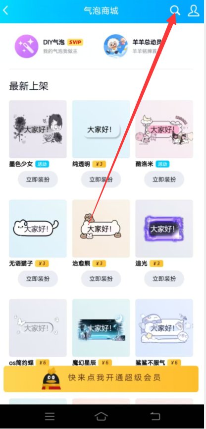 手机QQ的对话框如何变成绿色？