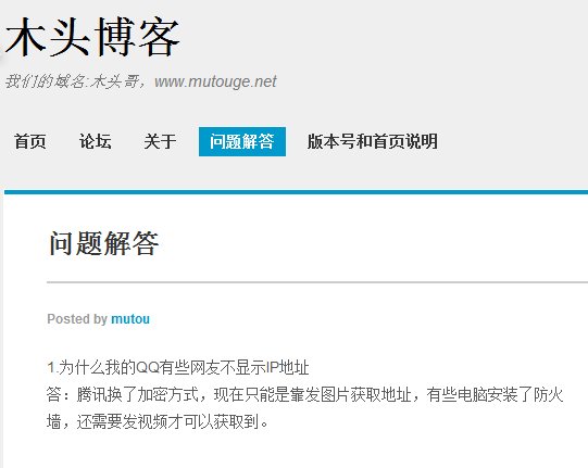 QQ2012正式版发送截图为什么也收不到ip地址？