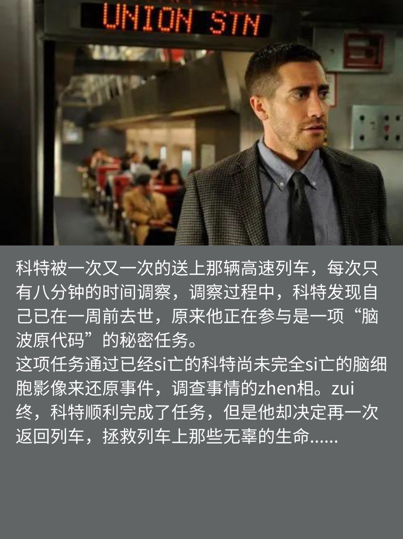 电影《源代码》好看吗?