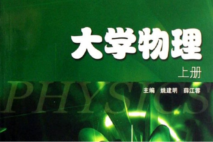 大物是什么学科