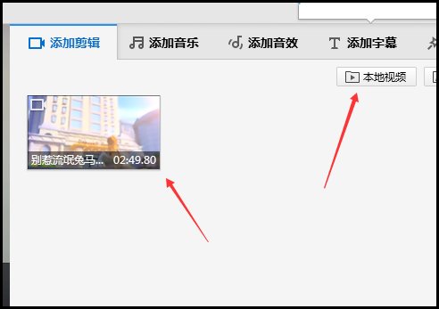 如何使用快剪辑来剪切视频