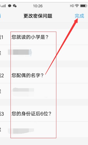 手机怎么修改密保答案