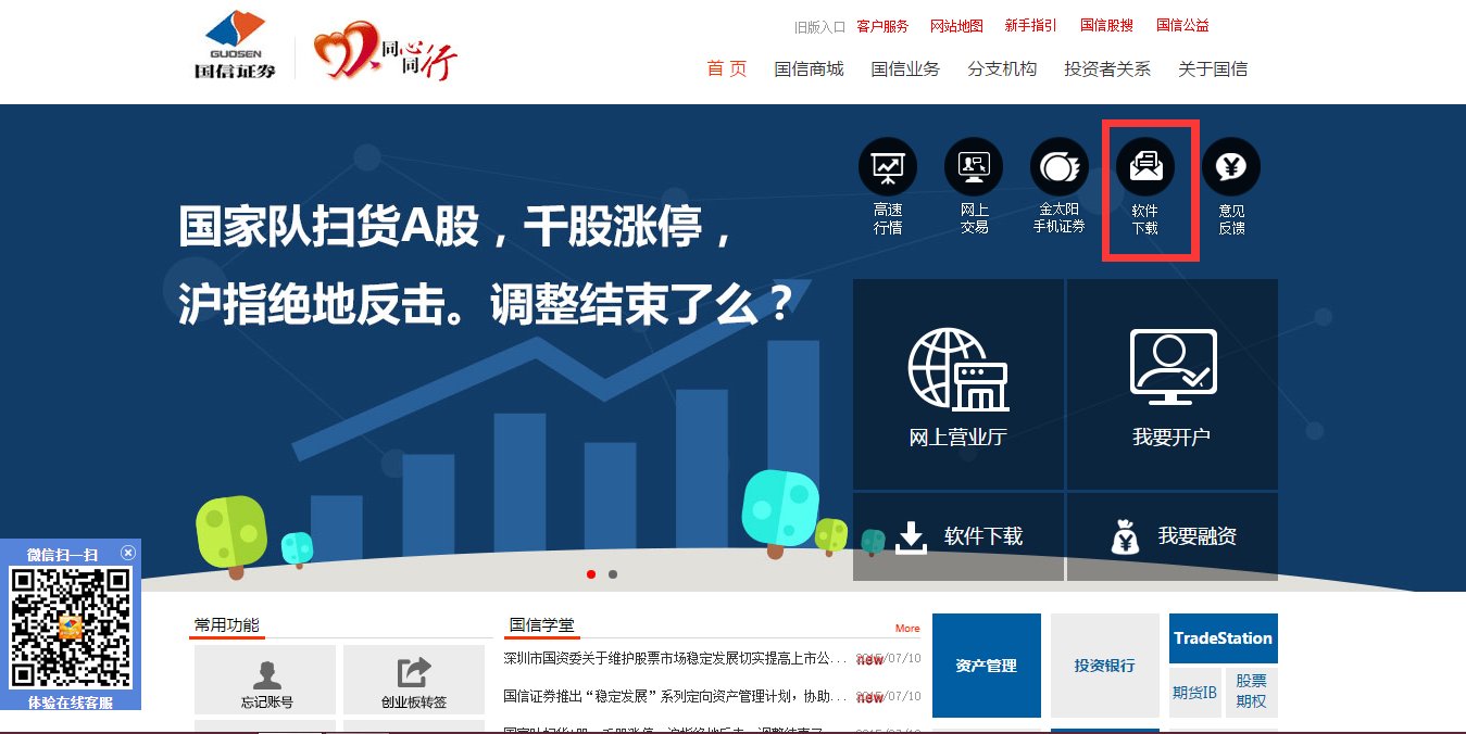 有没谁知道国信证券金太阳手机炒股软件的下载方式啊？