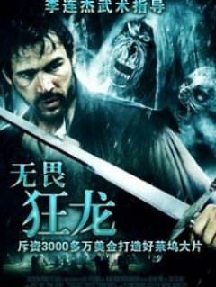 无畏狂龙的介绍