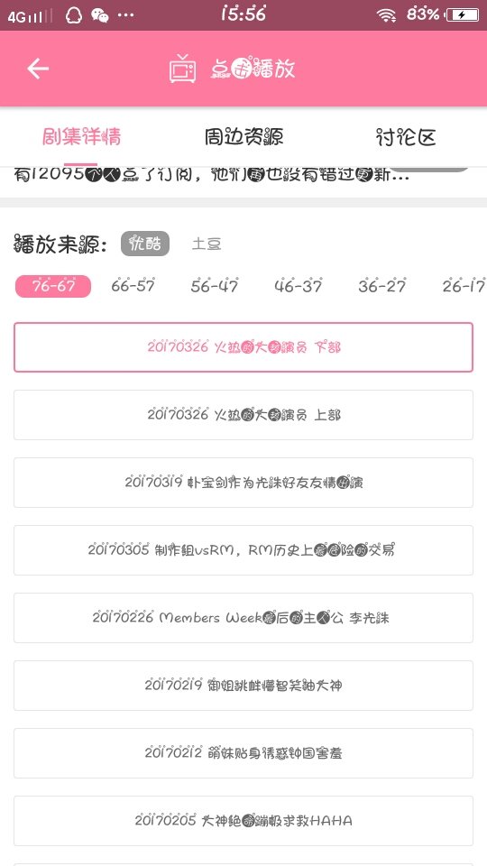 谁有running man 20170326这一期的视频吗