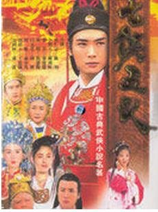 七侠五义之包公斗法王是第多少集