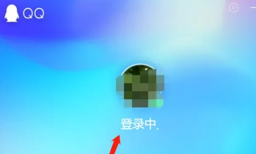 qq如何自动登录