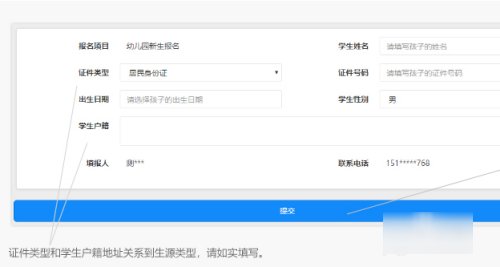 幼儿园怎么进行网上报名？