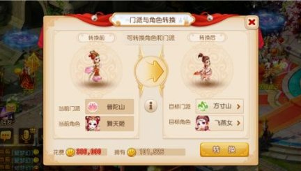 梦幻西游转种族多少钱