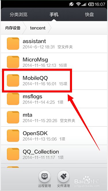 小米手机怎样导出手机QQ的聊天记录