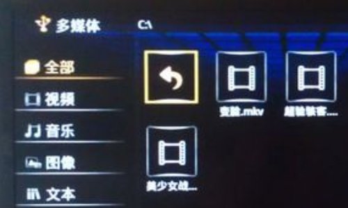 电视机怎么播放U盘里的电影？