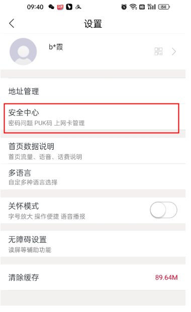 puk码怎么查询啊。