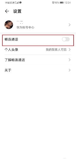 畅连通话是什么意思
