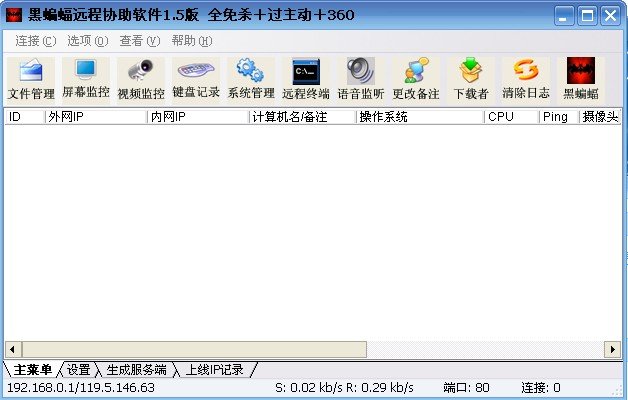 黑蝙蝠远程协助软件谁会