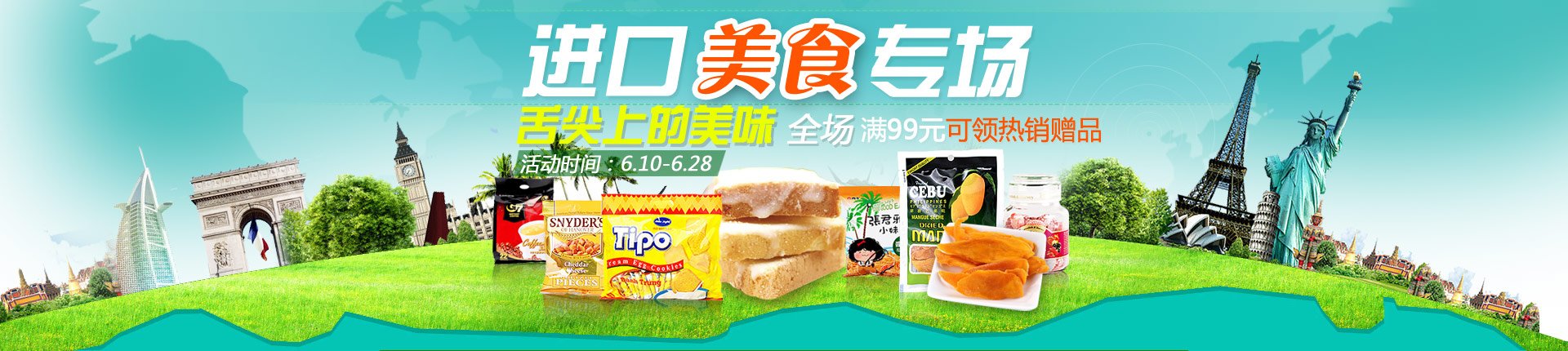 零度进口商城的经营商品