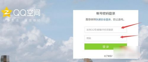 如何进入qq空间?